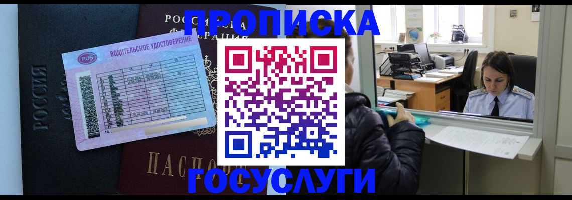 прописка паспорт в Кусе