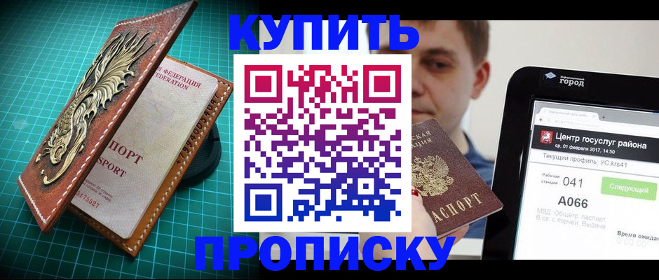 прописка регистрация в Кусе