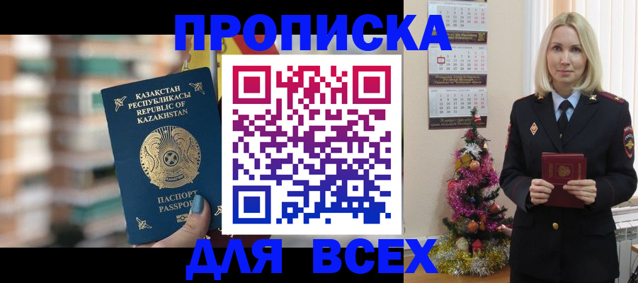 прописка для военкомата в Кусе