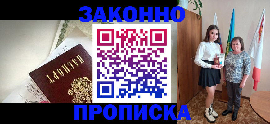 прописка для школы в Кусе